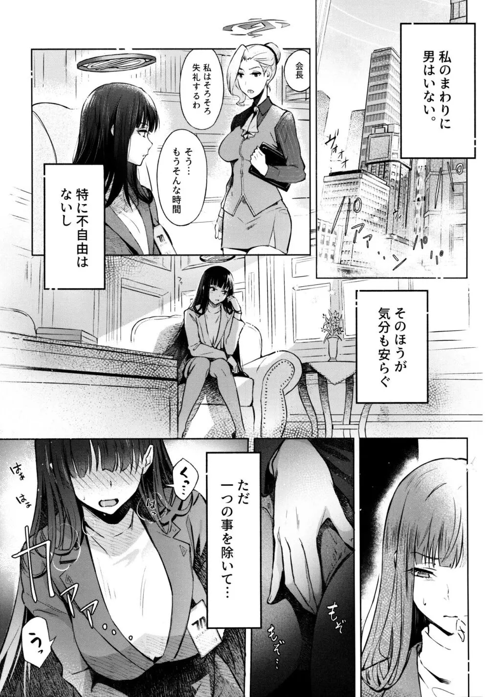 会長ちゃんノ恋 Page.4