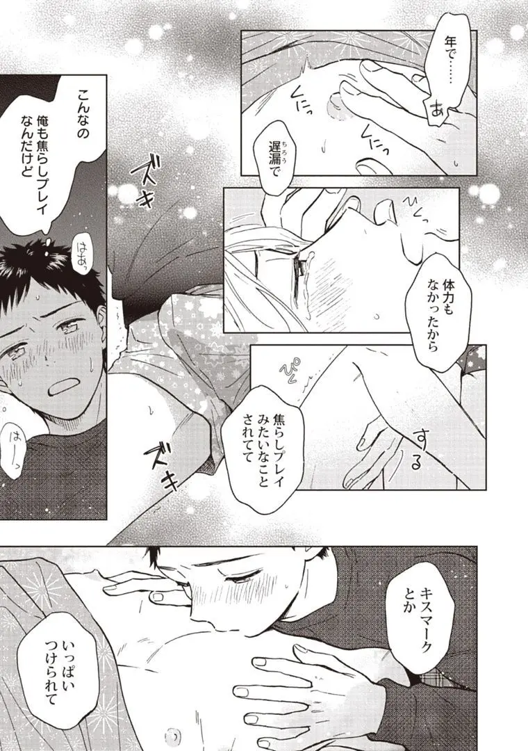 おじさんと俺の恋わずらい Page.121