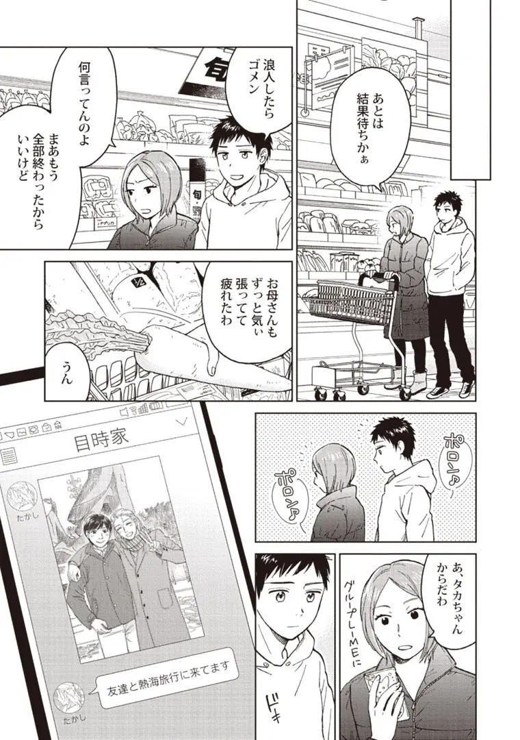 おじさんと俺の恋わずらい Page.135