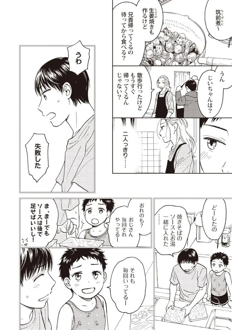 おじさんと俺の恋わずらい Page.138