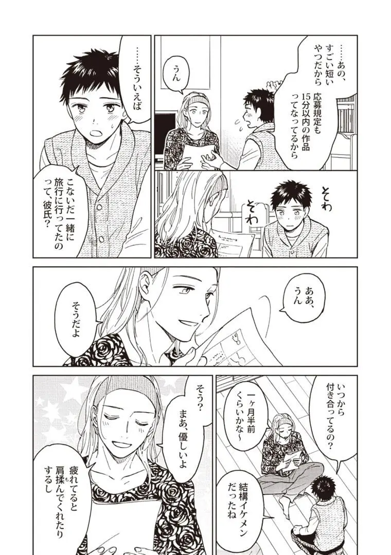 おじさんと俺の恋わずらい Page.142