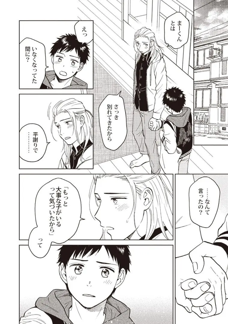 おじさんと俺の恋わずらい Page.160