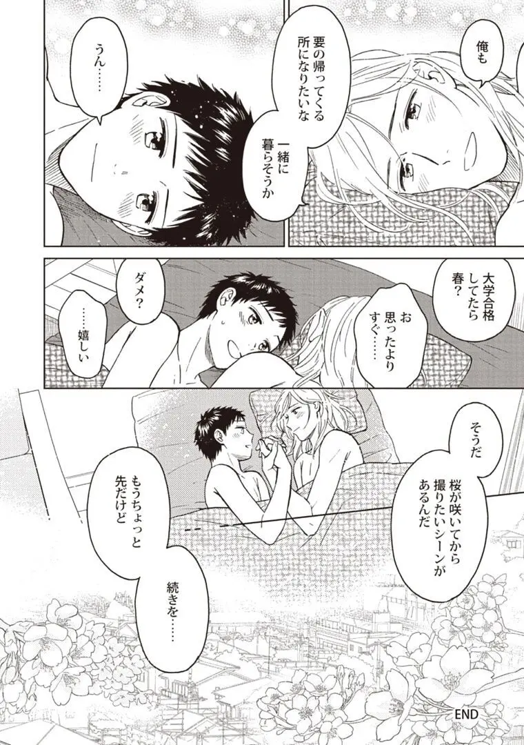 おじさんと俺の恋わずらい Page.168