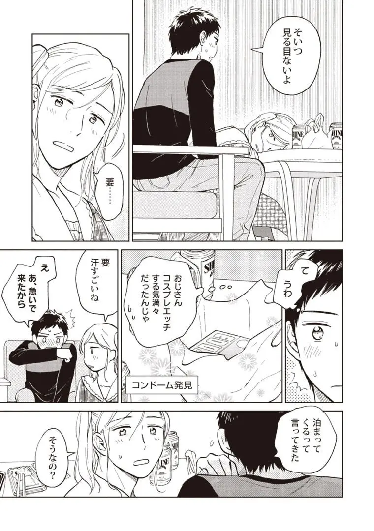 おじさんと俺の恋わずらい Page.55