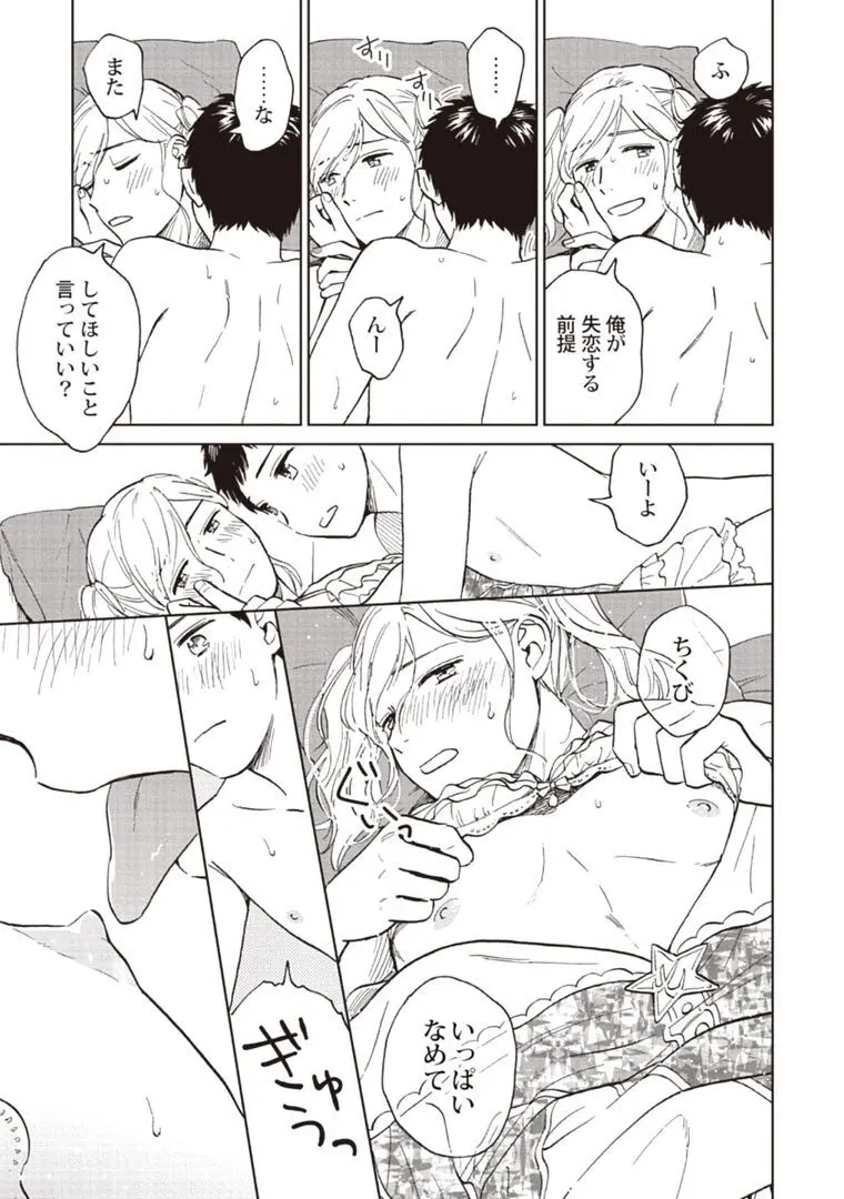 おじさんと俺の恋わずらい Page.63