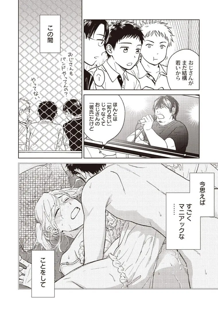 おじさんと俺の恋わずらい Page.70