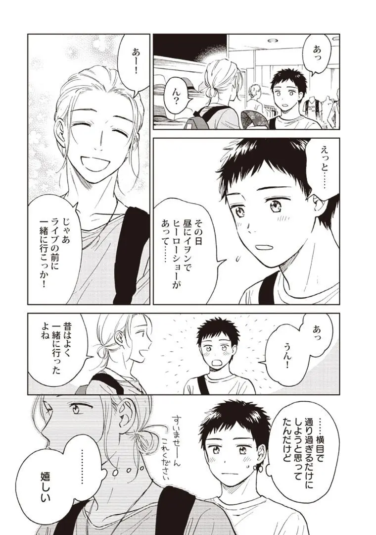 おじさんと俺の恋わずらい Page.77