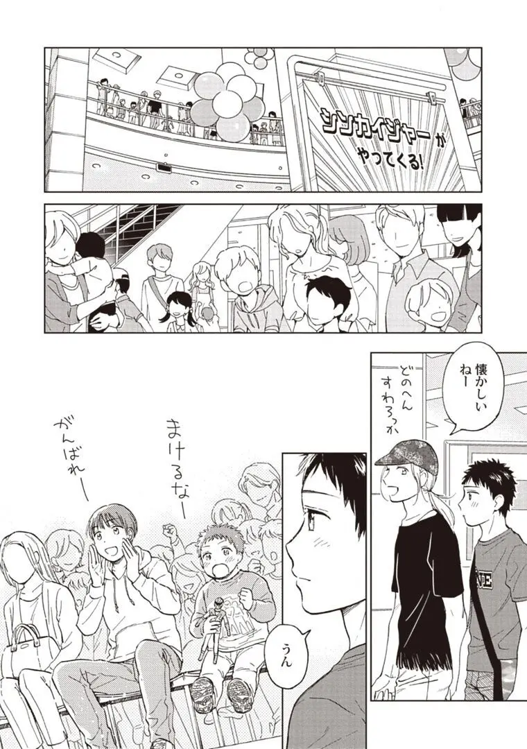 おじさんと俺の恋わずらい Page.78