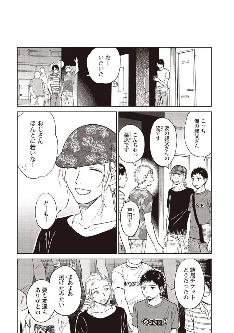 おじさんと俺の恋わずらい Page.85