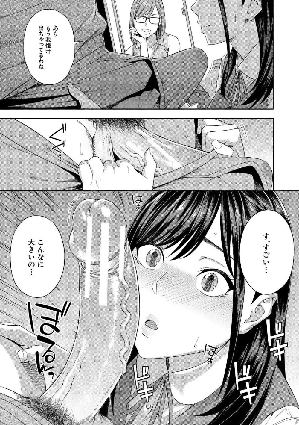 フェラチオ研究部 Page.13