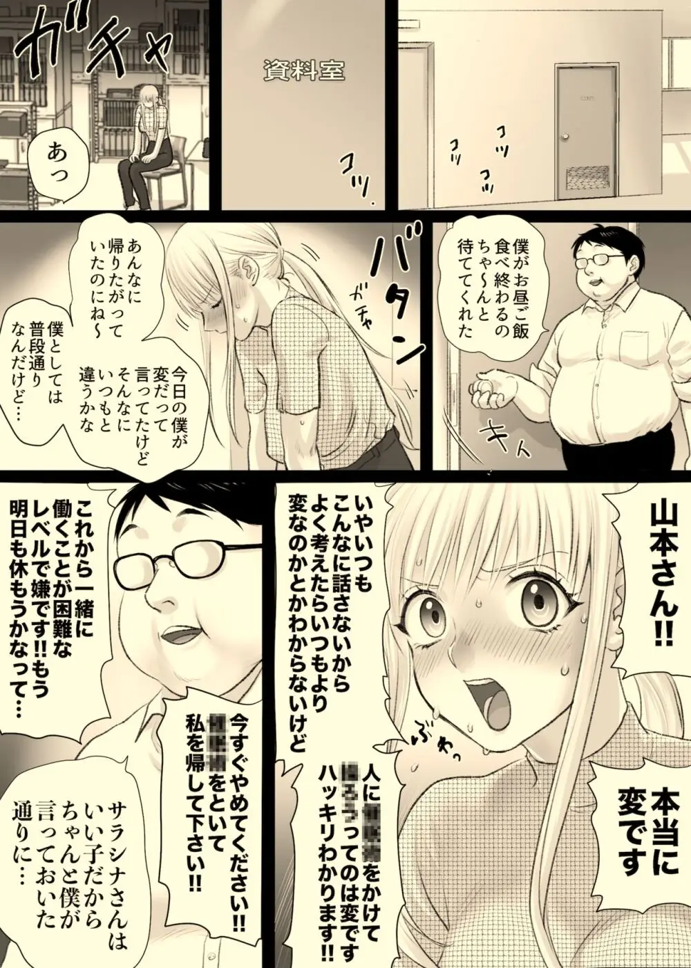 非現実 Page.6