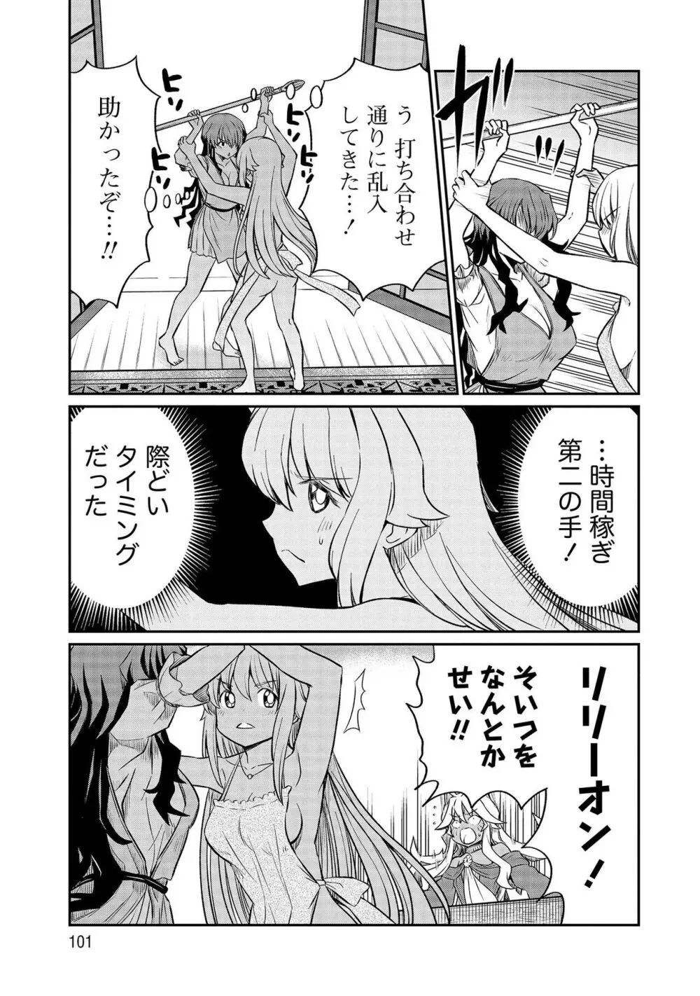 くっ殺せの姫騎士となり、百合娼館で働くことになりました。【電子限定特典付き】 3 Page.101