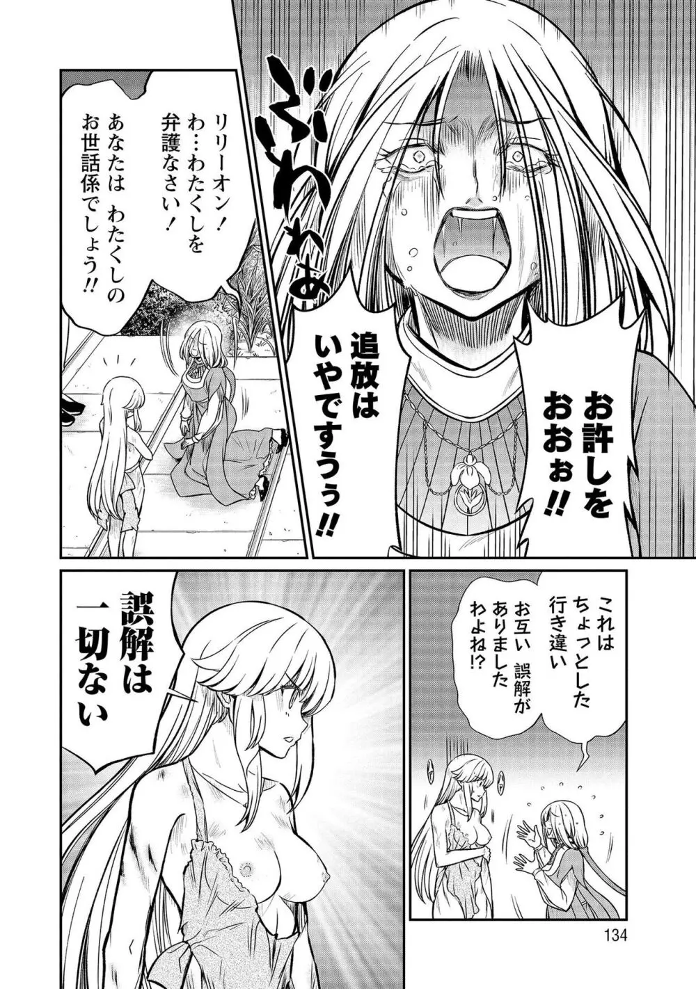 くっ殺せの姫騎士となり、百合娼館で働くことになりました。【電子限定特典付き】 3 Page.134