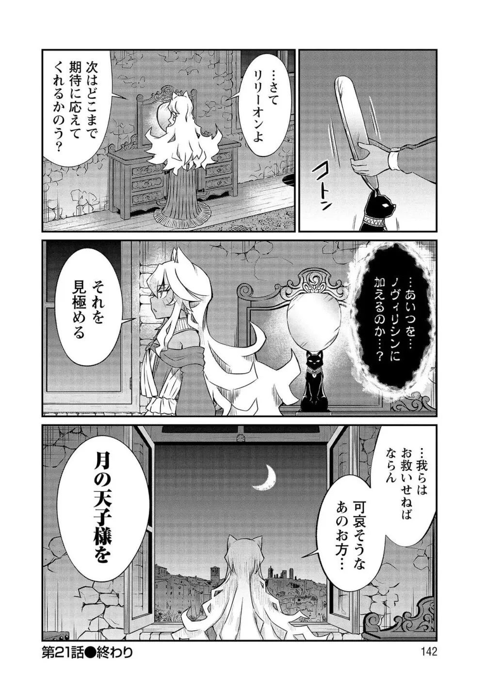 くっ殺せの姫騎士となり、百合娼館で働くことになりました。【電子限定特典付き】 3 Page.142