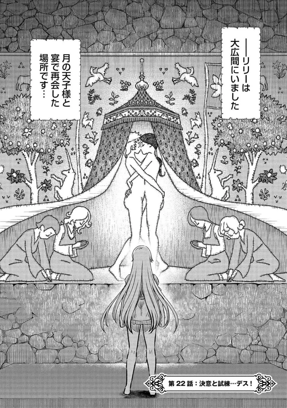 くっ殺せの姫騎士となり、百合娼館で働くことになりました。【電子限定特典付き】 3 Page.144