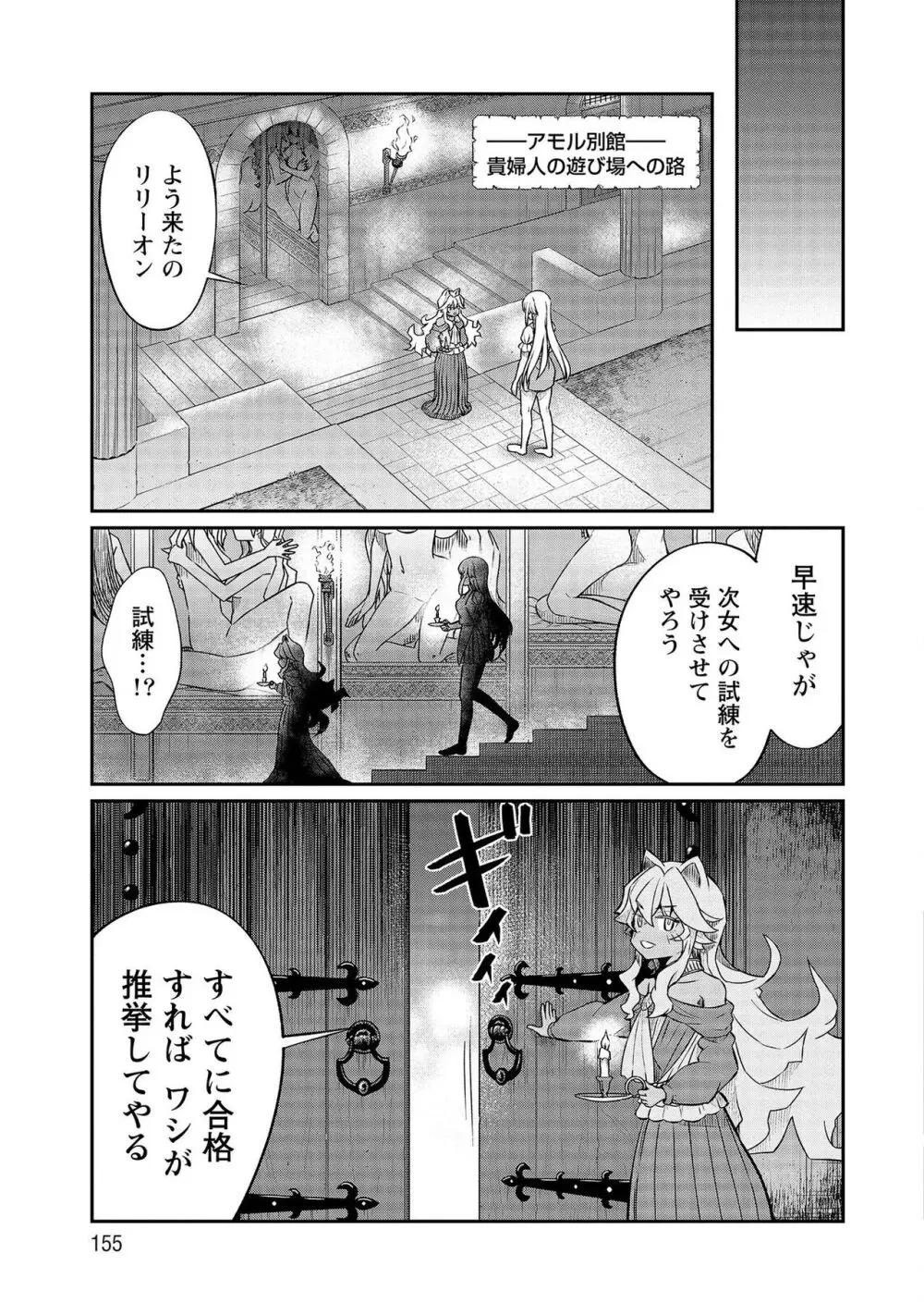 くっ殺せの姫騎士となり、百合娼館で働くことになりました。【電子限定特典付き】 3 Page.155