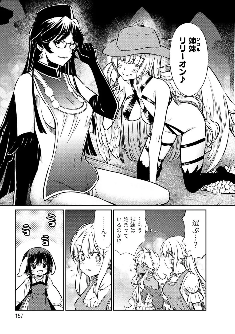 くっ殺せの姫騎士となり、百合娼館で働くことになりました。【電子限定特典付き】 3 Page.157