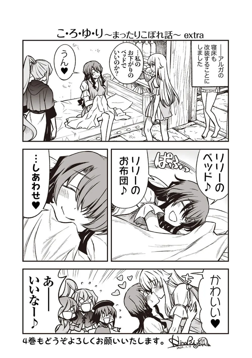 くっ殺せの姫騎士となり、百合娼館で働くことになりました。【電子限定特典付き】 3 Page.171