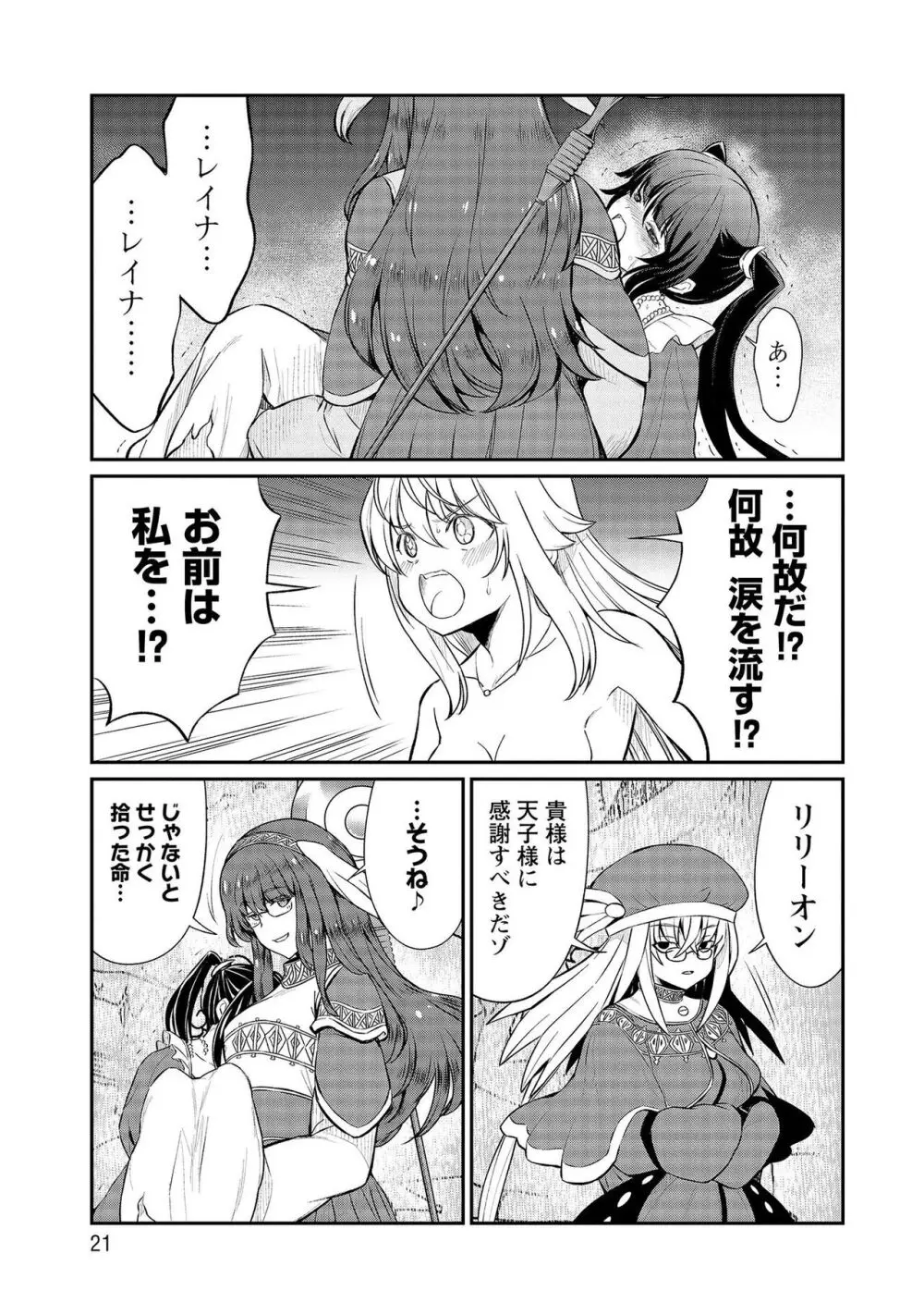 くっ殺せの姫騎士となり、百合娼館で働くことになりました。【電子限定特典付き】 3 Page.21