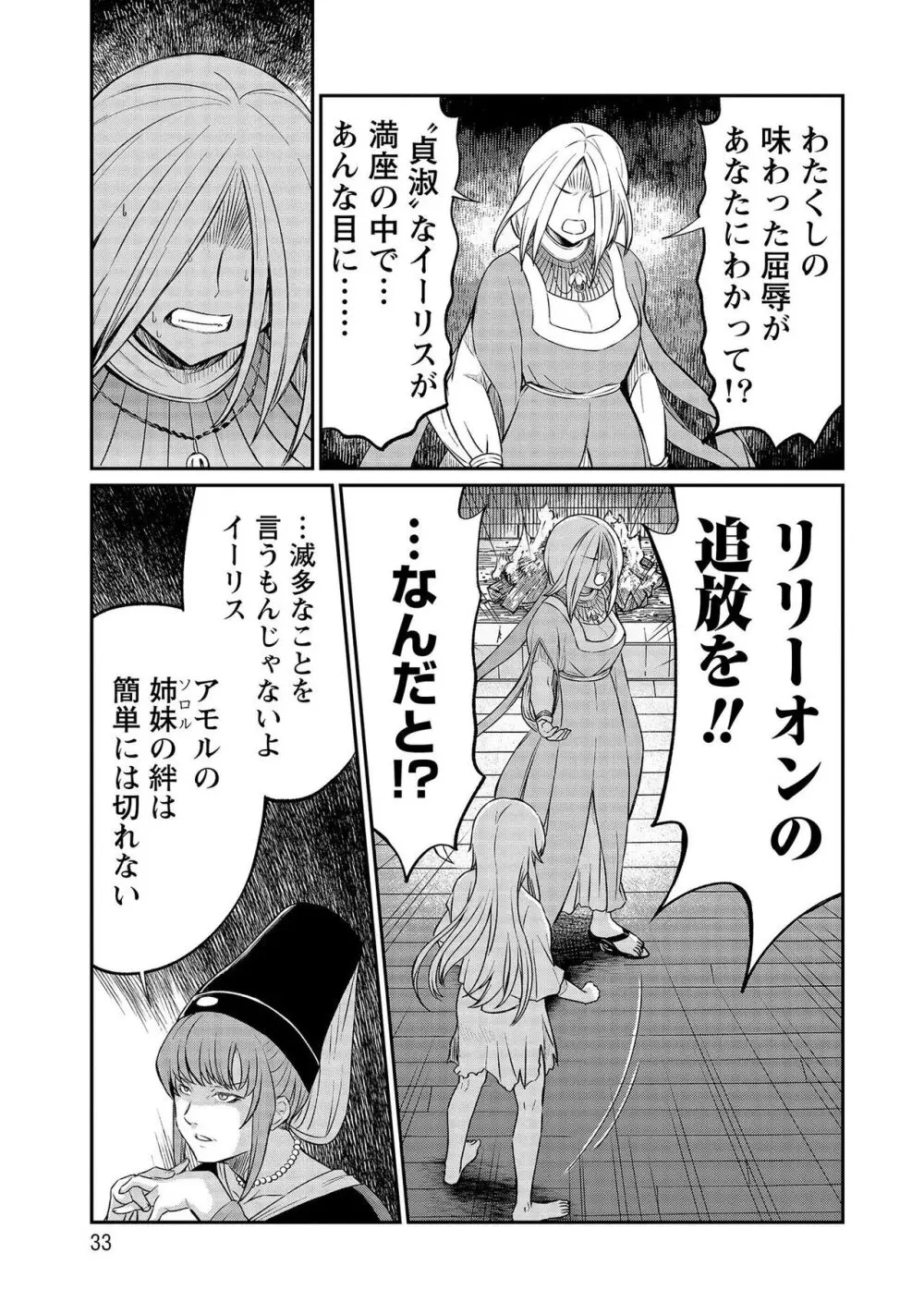 くっ殺せの姫騎士となり、百合娼館で働くことになりました。【電子限定特典付き】 3 Page.33