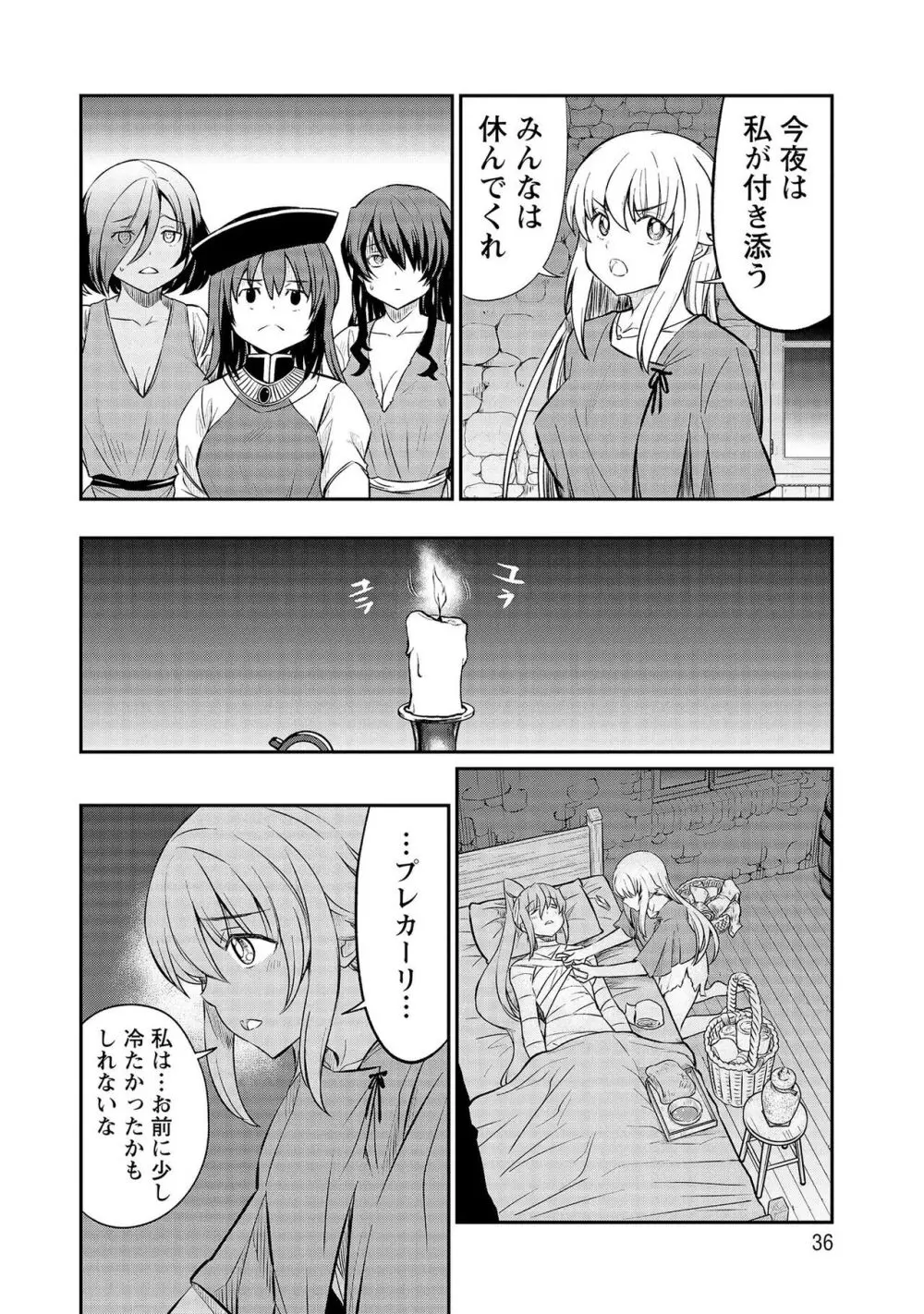 くっ殺せの姫騎士となり、百合娼館で働くことになりました。【電子限定特典付き】 3 Page.36