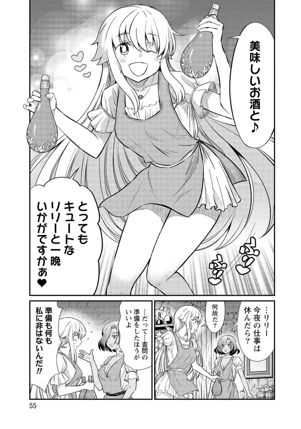 くっ殺せの姫騎士となり、百合娼館で働くことになりました。【電子限定特典付き】 3 Page.55