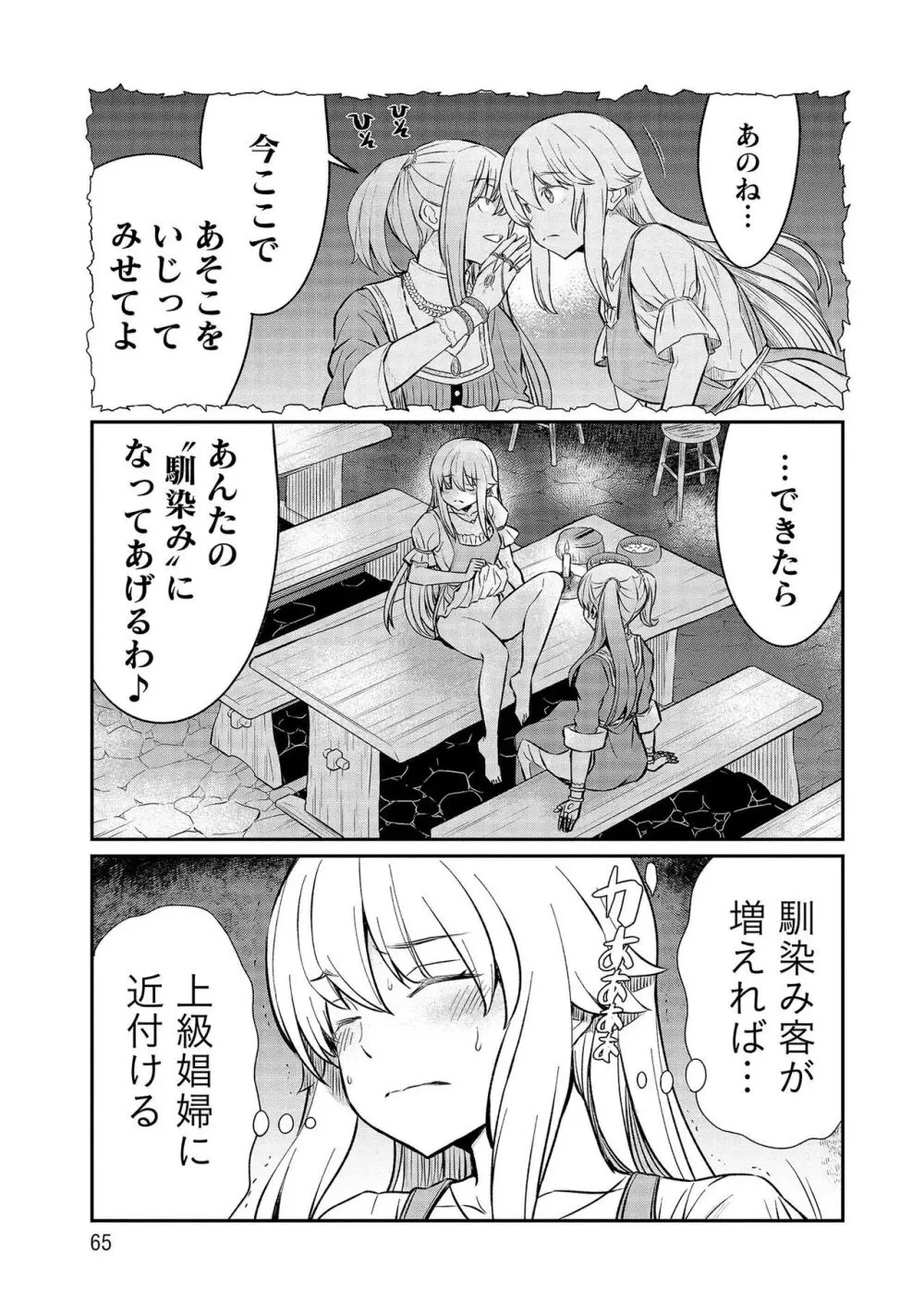 くっ殺せの姫騎士となり、百合娼館で働くことになりました。【電子限定特典付き】 3 Page.65