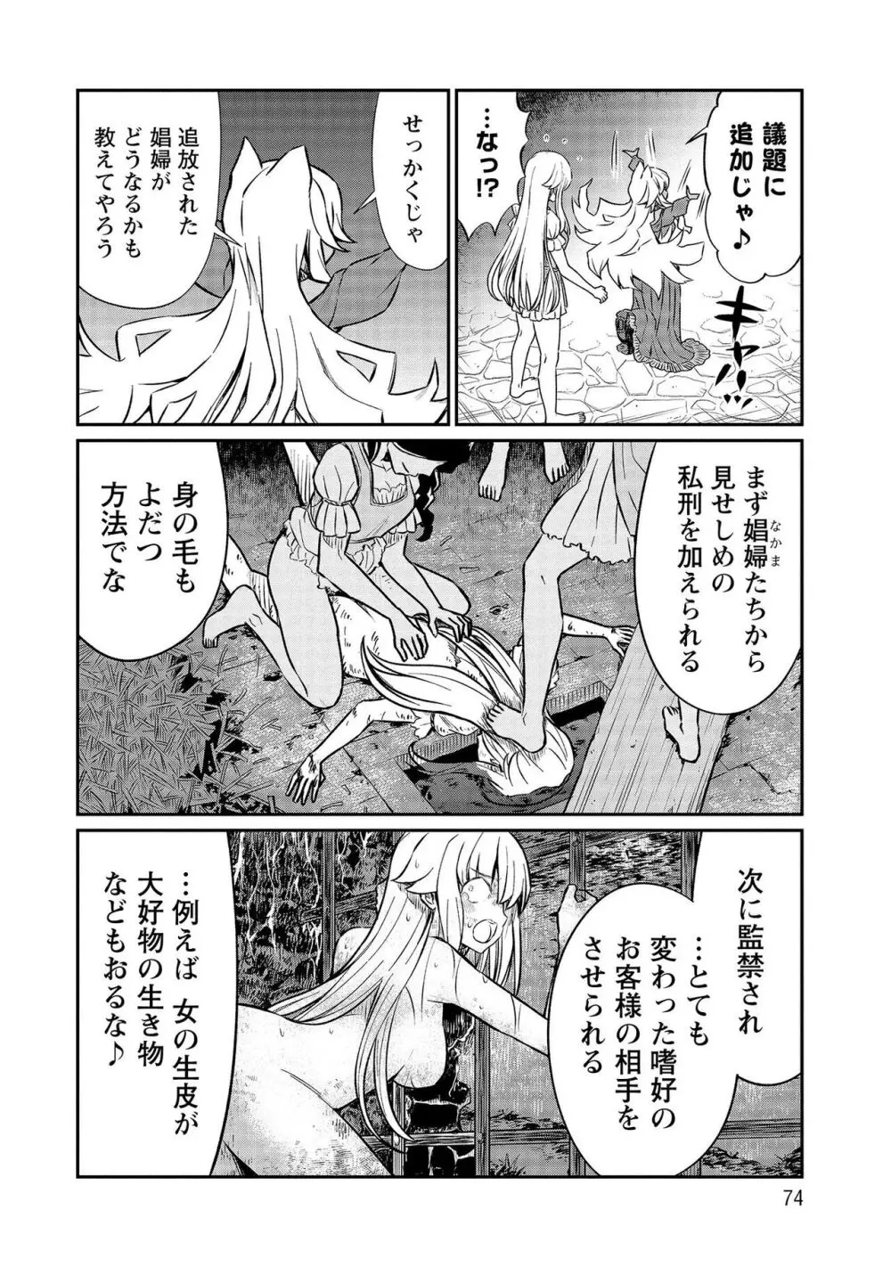 くっ殺せの姫騎士となり、百合娼館で働くことになりました。【電子限定特典付き】 3 Page.74