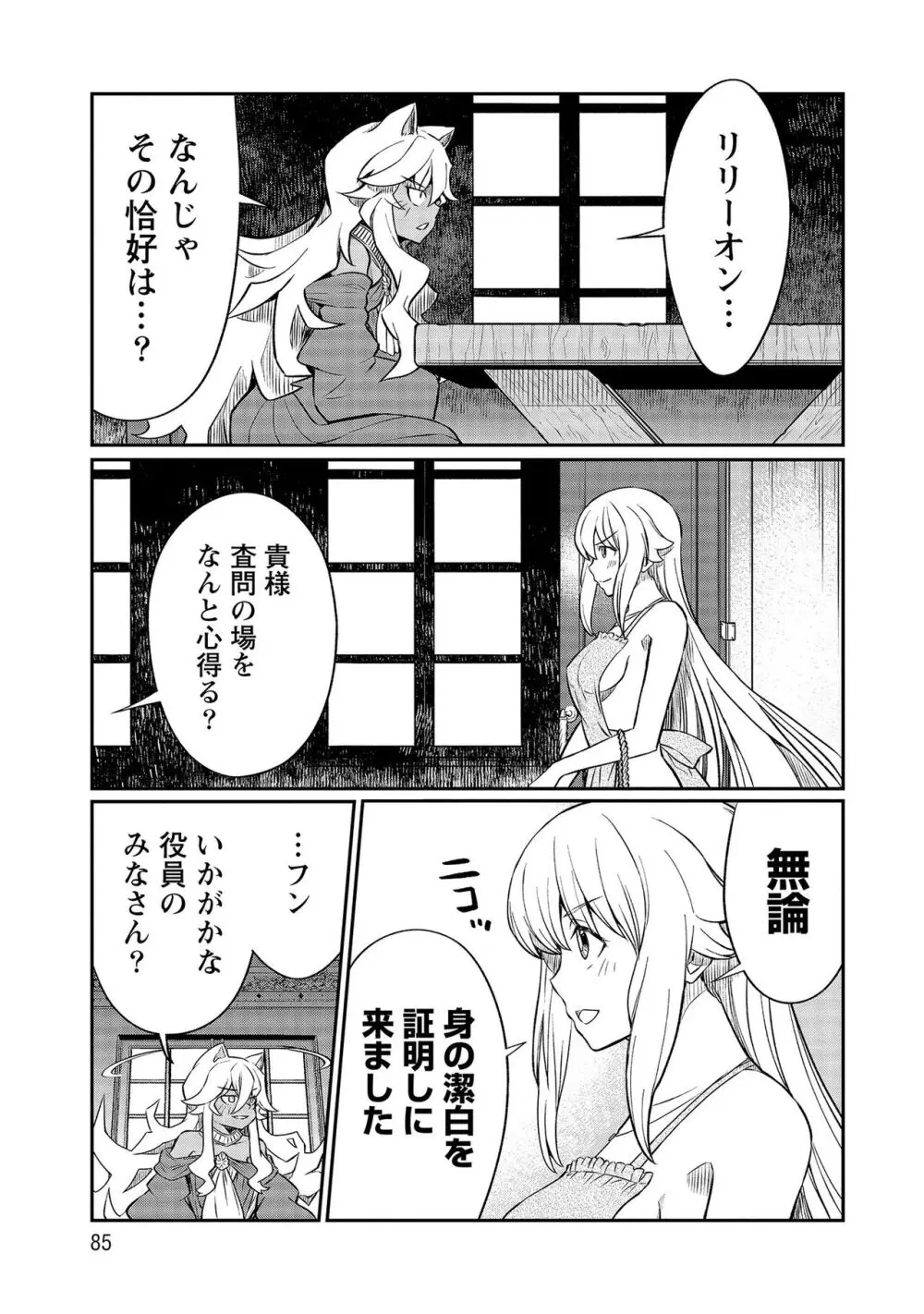 くっ殺せの姫騎士となり、百合娼館で働くことになりました。【電子限定特典付き】 3 Page.85