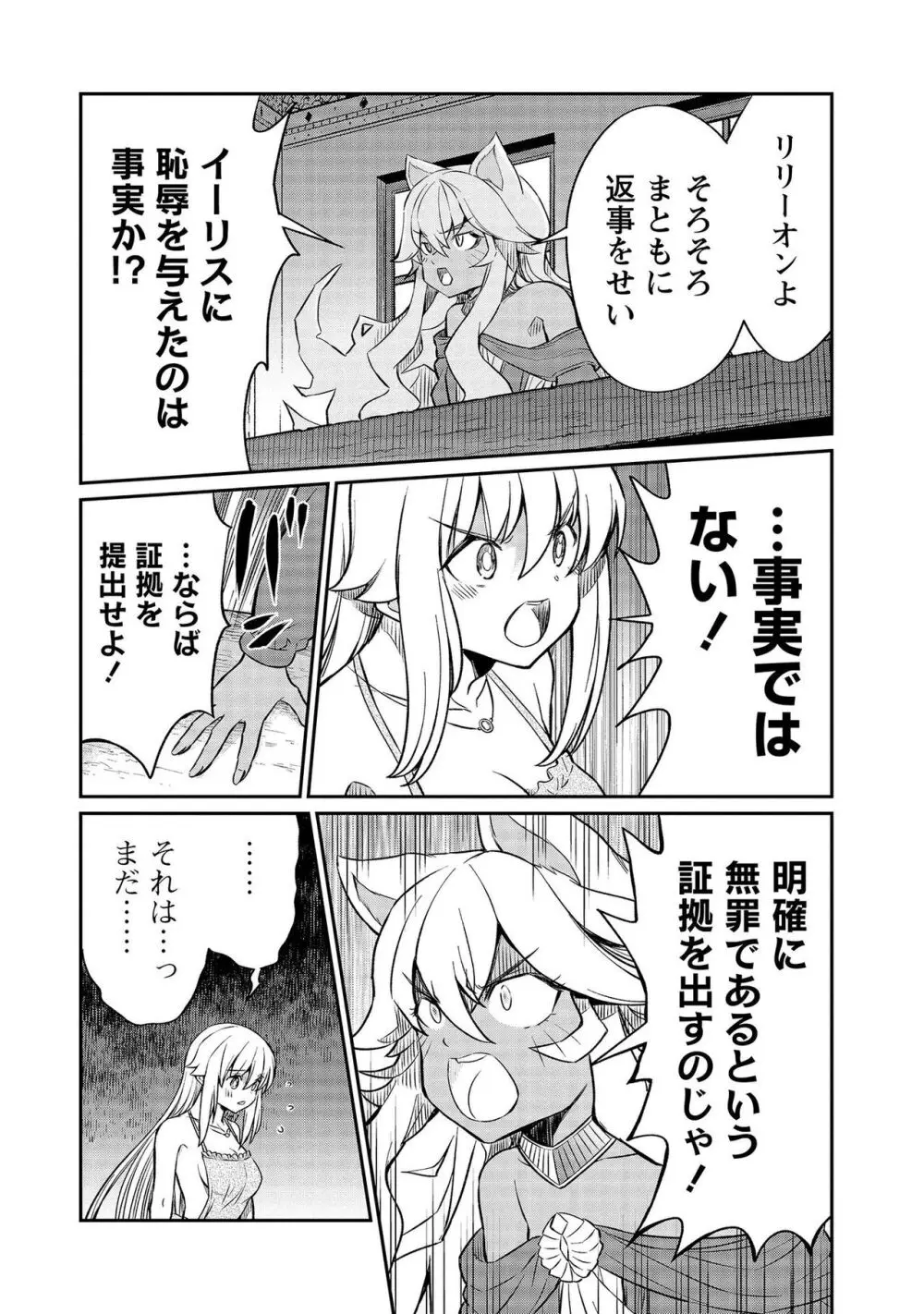 くっ殺せの姫騎士となり、百合娼館で働くことになりました。【電子限定特典付き】 3 Page.96