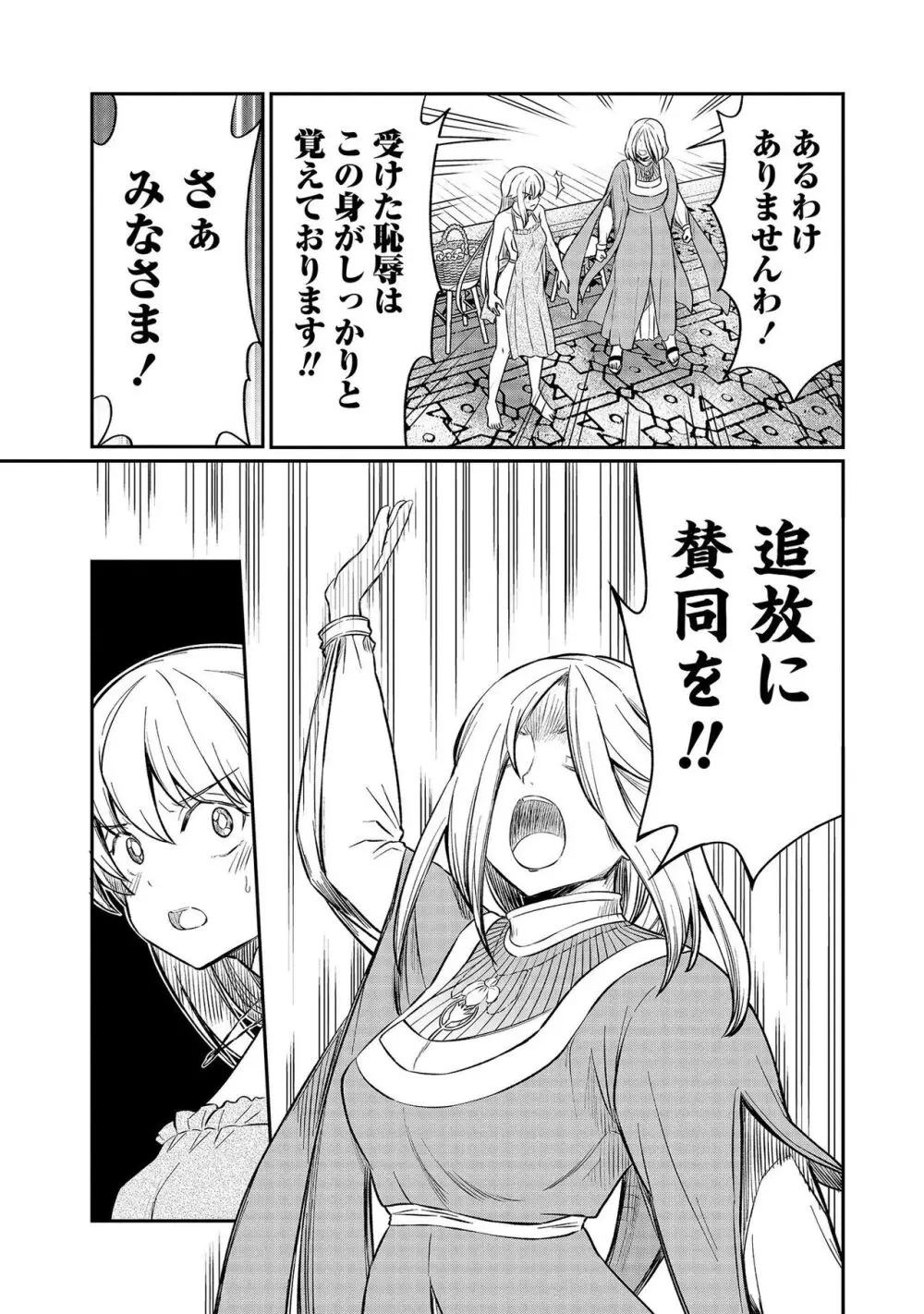 くっ殺せの姫騎士となり、百合娼館で働くことになりました。【電子限定特典付き】 3 Page.97