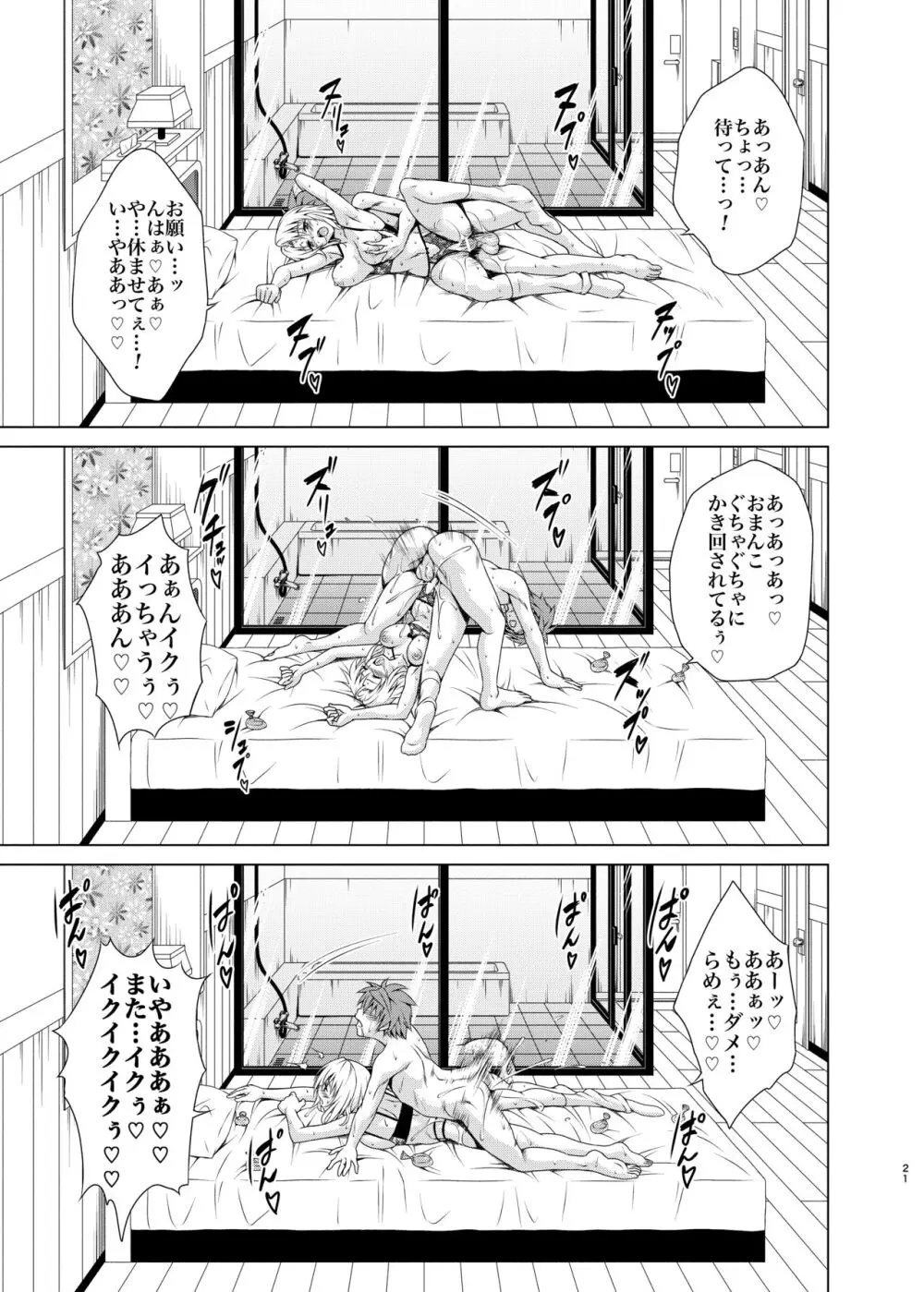 目指せ!楽園計画RX vol.3 Page.20