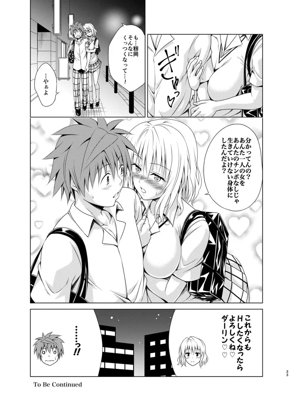 目指せ!楽園計画RX vol.3 Page.32