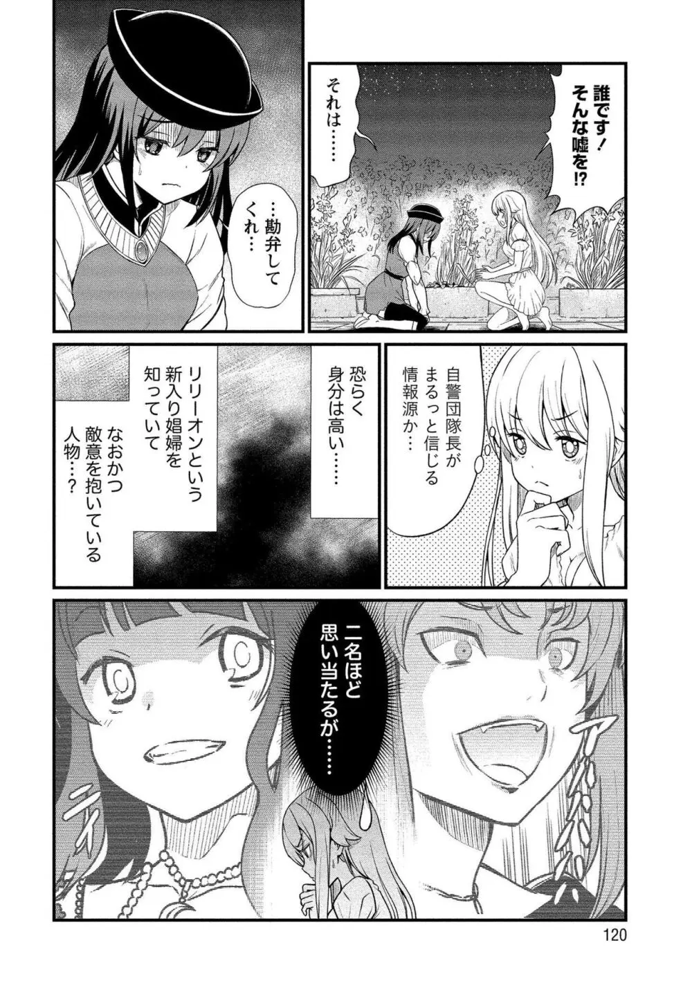 くっ殺せの姫騎士となり、百合娼館で働くことになりました。vol.1【電子限定ペーパー付き】 Page.120