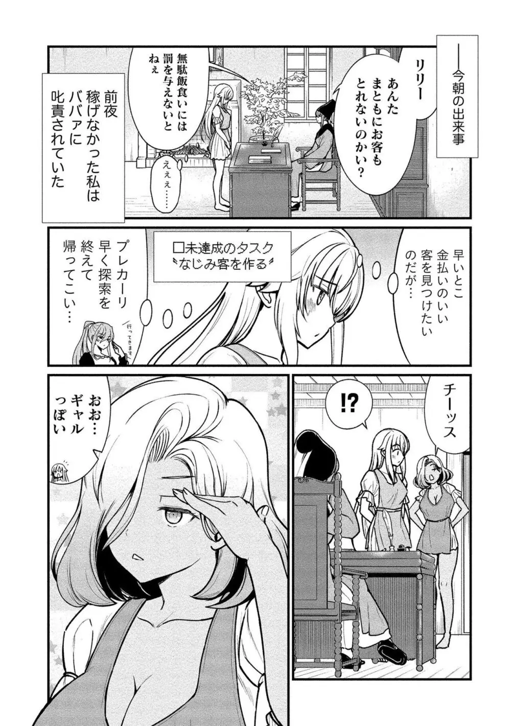 くっ殺せの姫騎士となり、百合娼館で働くことになりました。vol.1【電子限定ペーパー付き】 Page.55