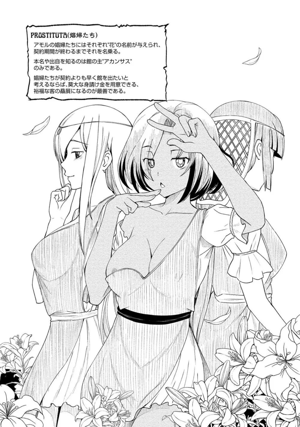 くっ殺せの姫騎士となり、百合娼館で働くことになりました。vol.1【電子限定ペーパー付き】 Page.73