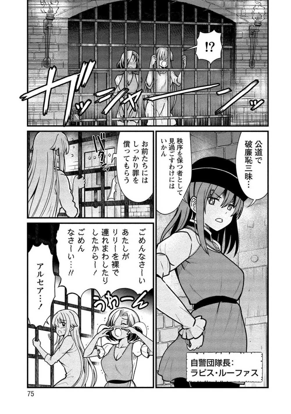 くっ殺せの姫騎士となり、百合娼館で働くことになりました。vol.1【電子限定ペーパー付き】 Page.75