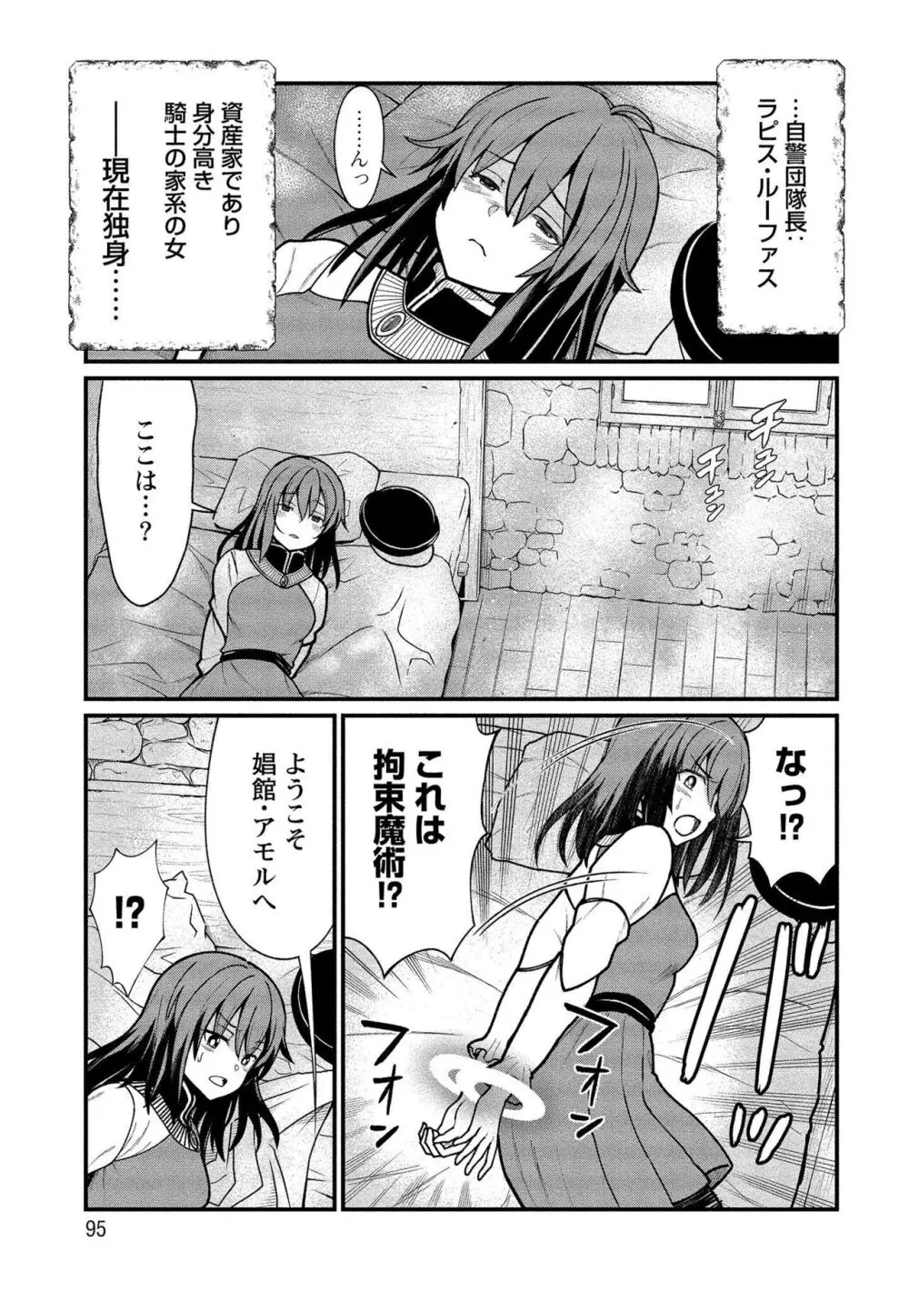 くっ殺せの姫騎士となり、百合娼館で働くことになりました。vol.1【電子限定ペーパー付き】 Page.95