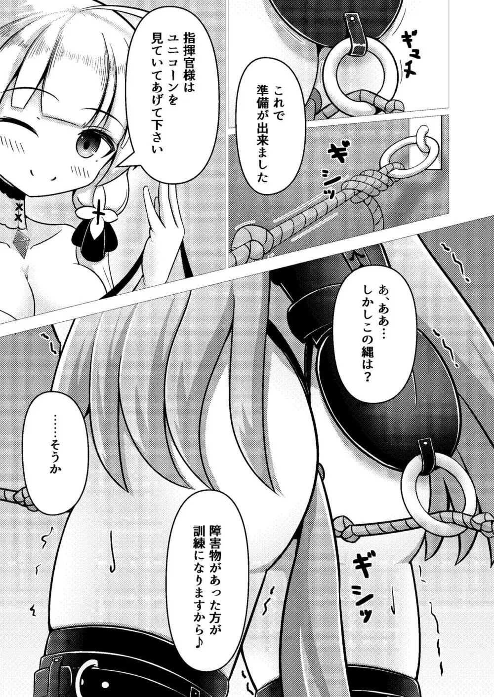 ロイヤル動物寓意譚 馬少女ユニコーン Page.13