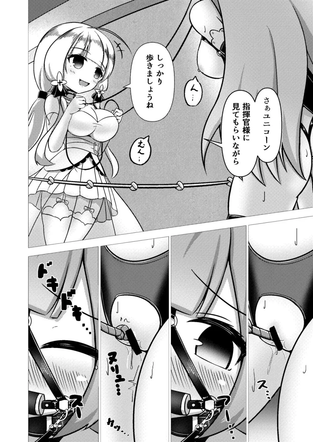 ロイヤル動物寓意譚 馬少女ユニコーン Page.14