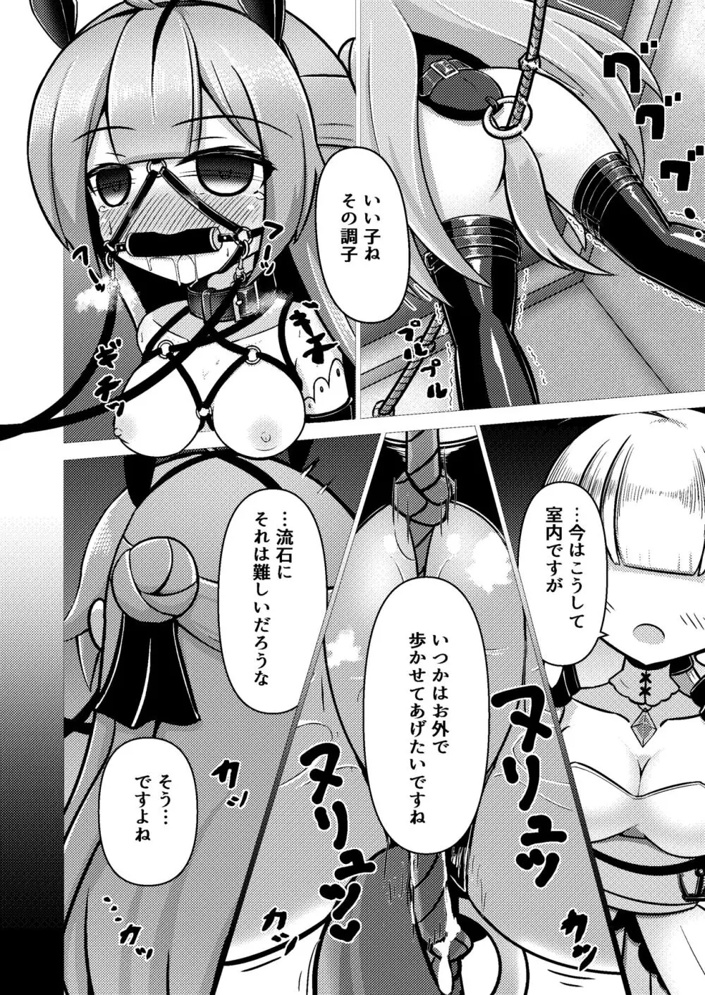 ロイヤル動物寓意譚 馬少女ユニコーン Page.16