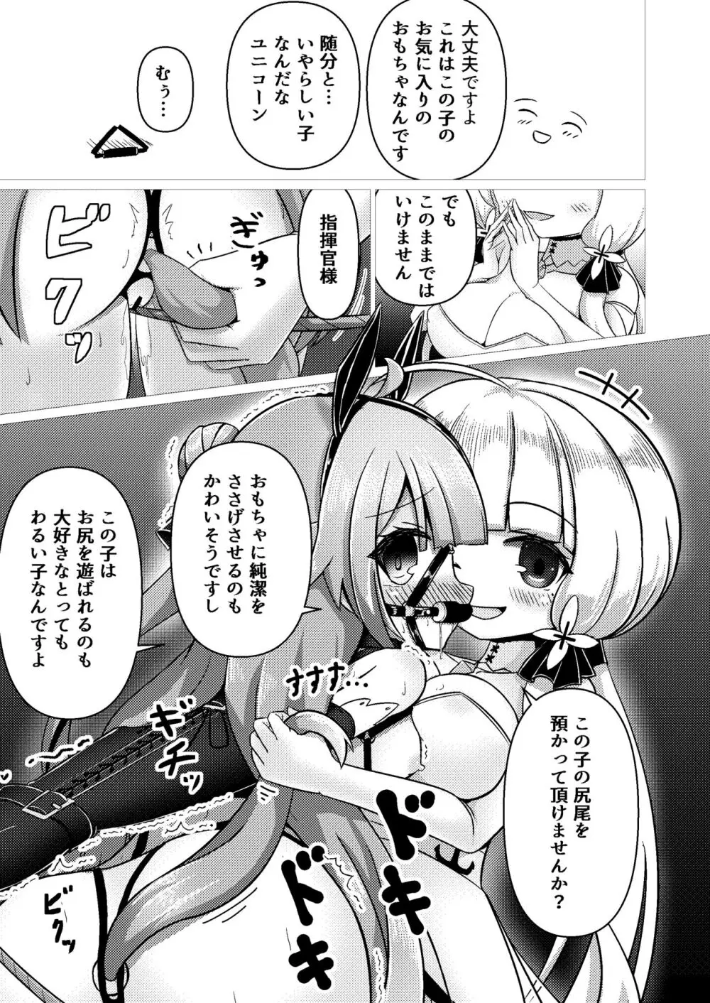 ロイヤル動物寓意譚 馬少女ユニコーン Page.19