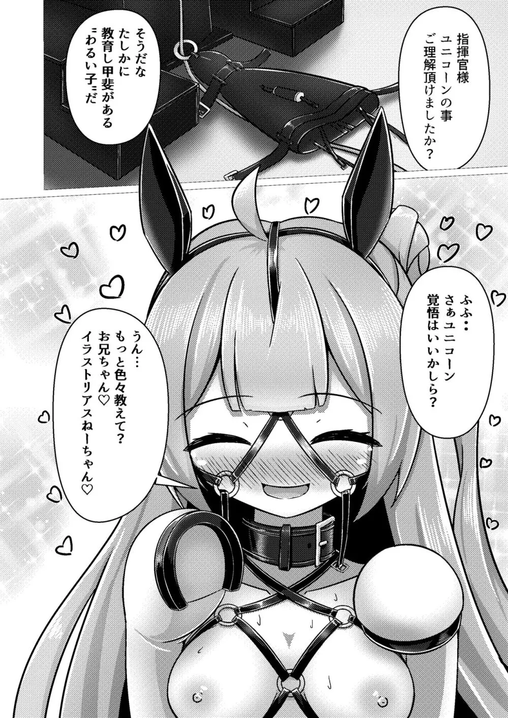 ロイヤル動物寓意譚 馬少女ユニコーン Page.26