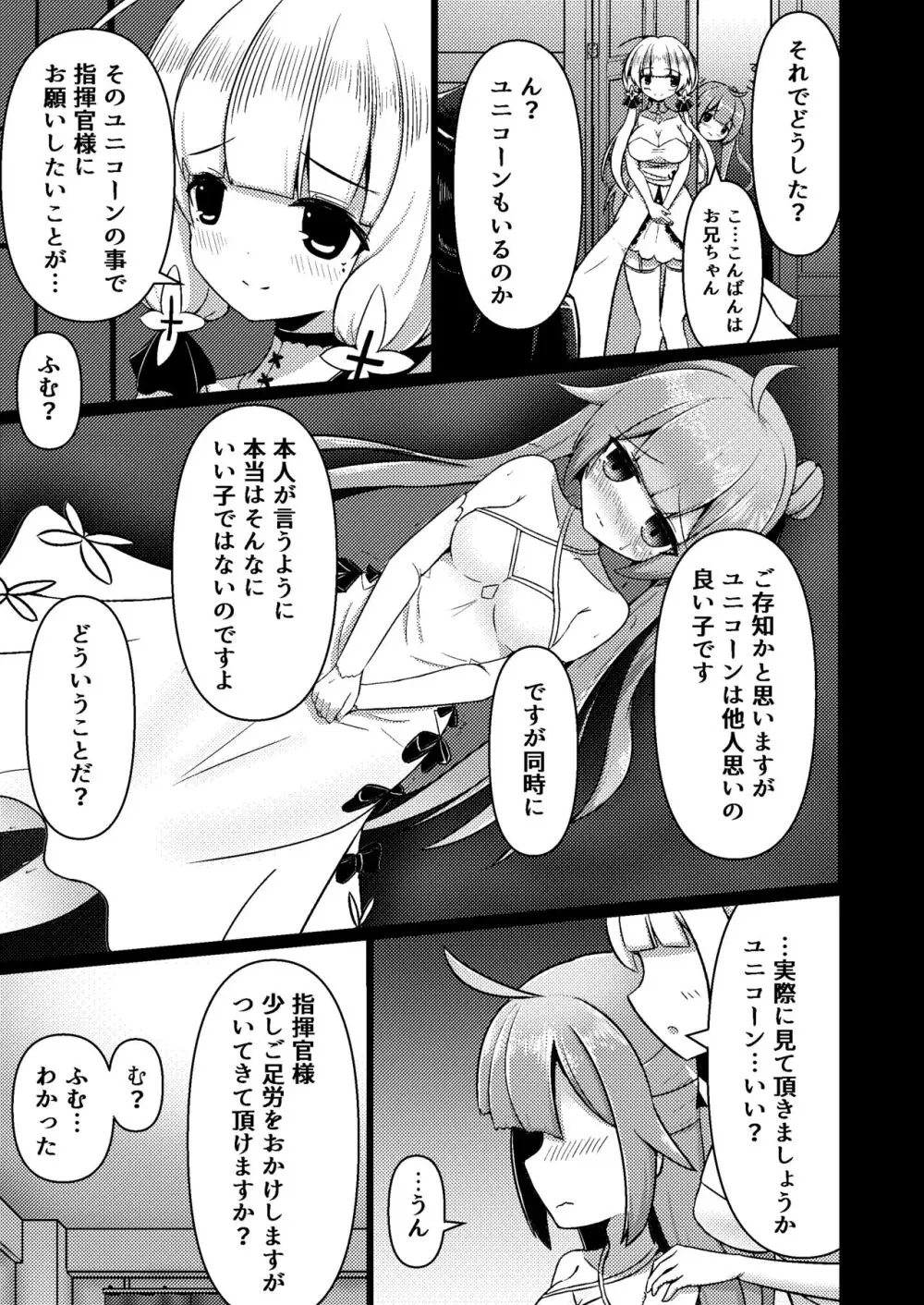 ロイヤル動物寓意譚 馬少女ユニコーン Page.5