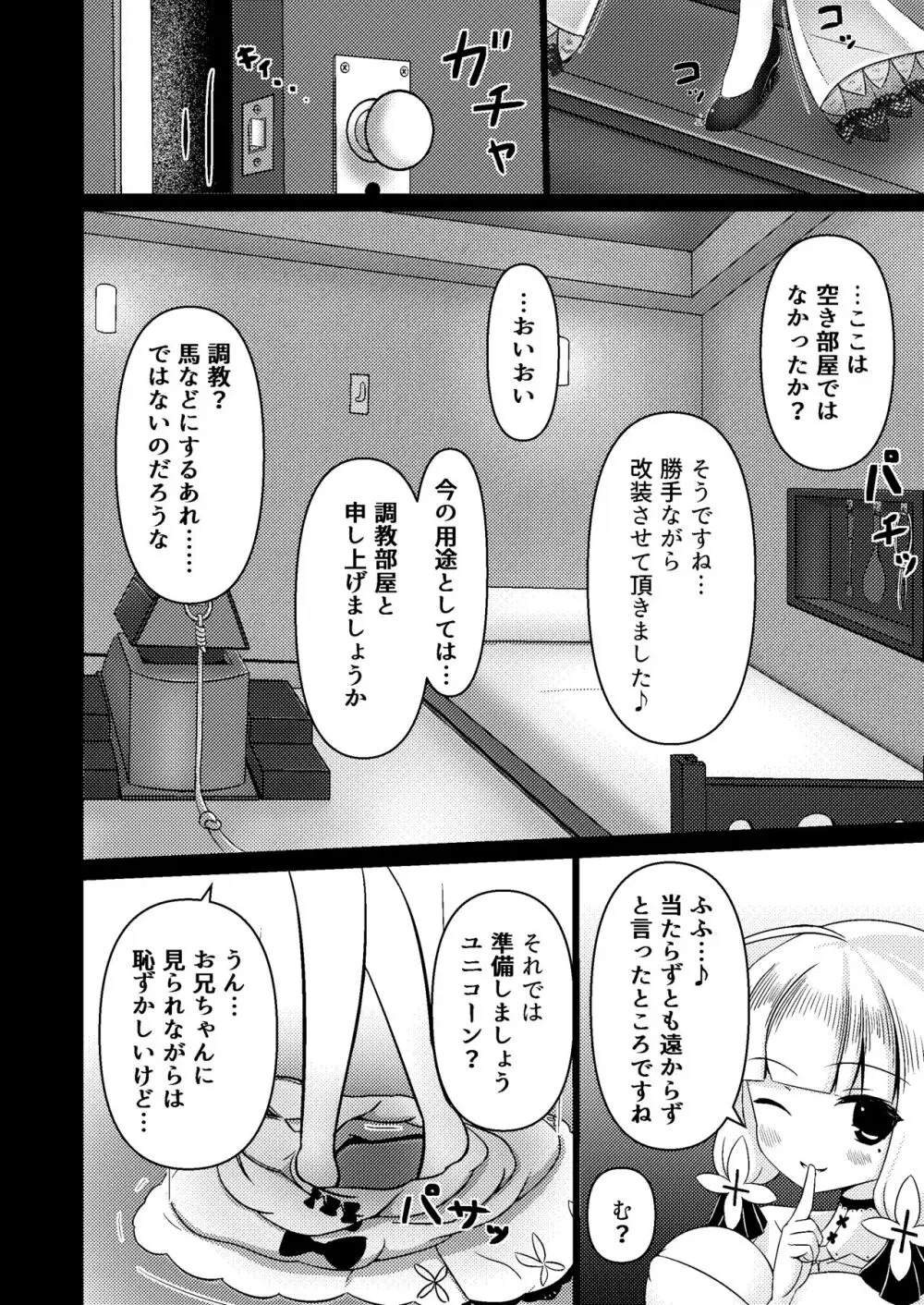 ロイヤル動物寓意譚 馬少女ユニコーン Page.6