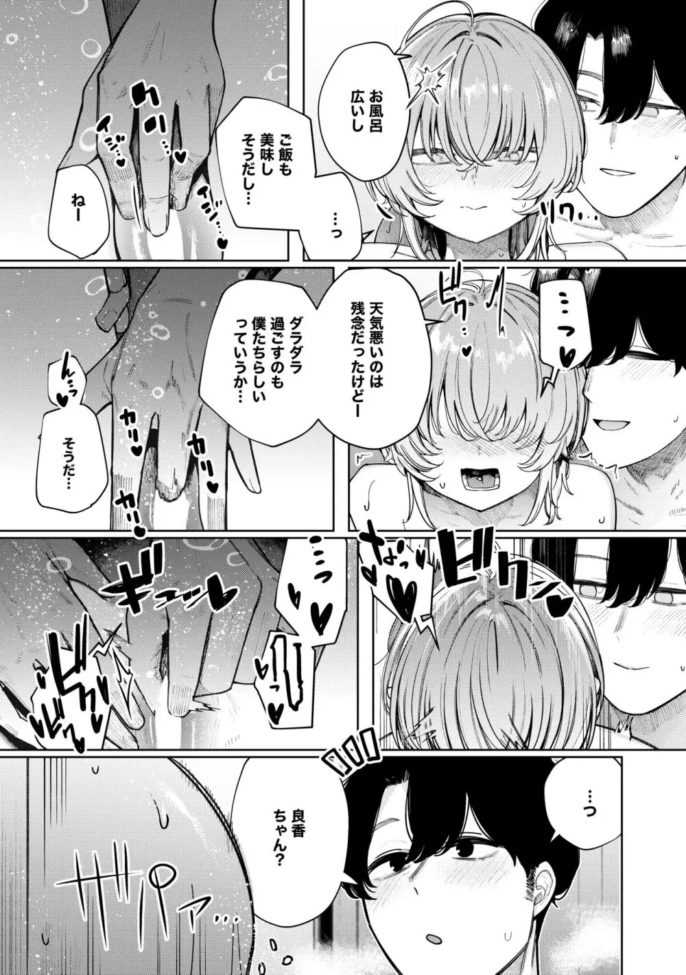 不良っぽい彼女とダラダラハメ撮りしたい。 Page.15