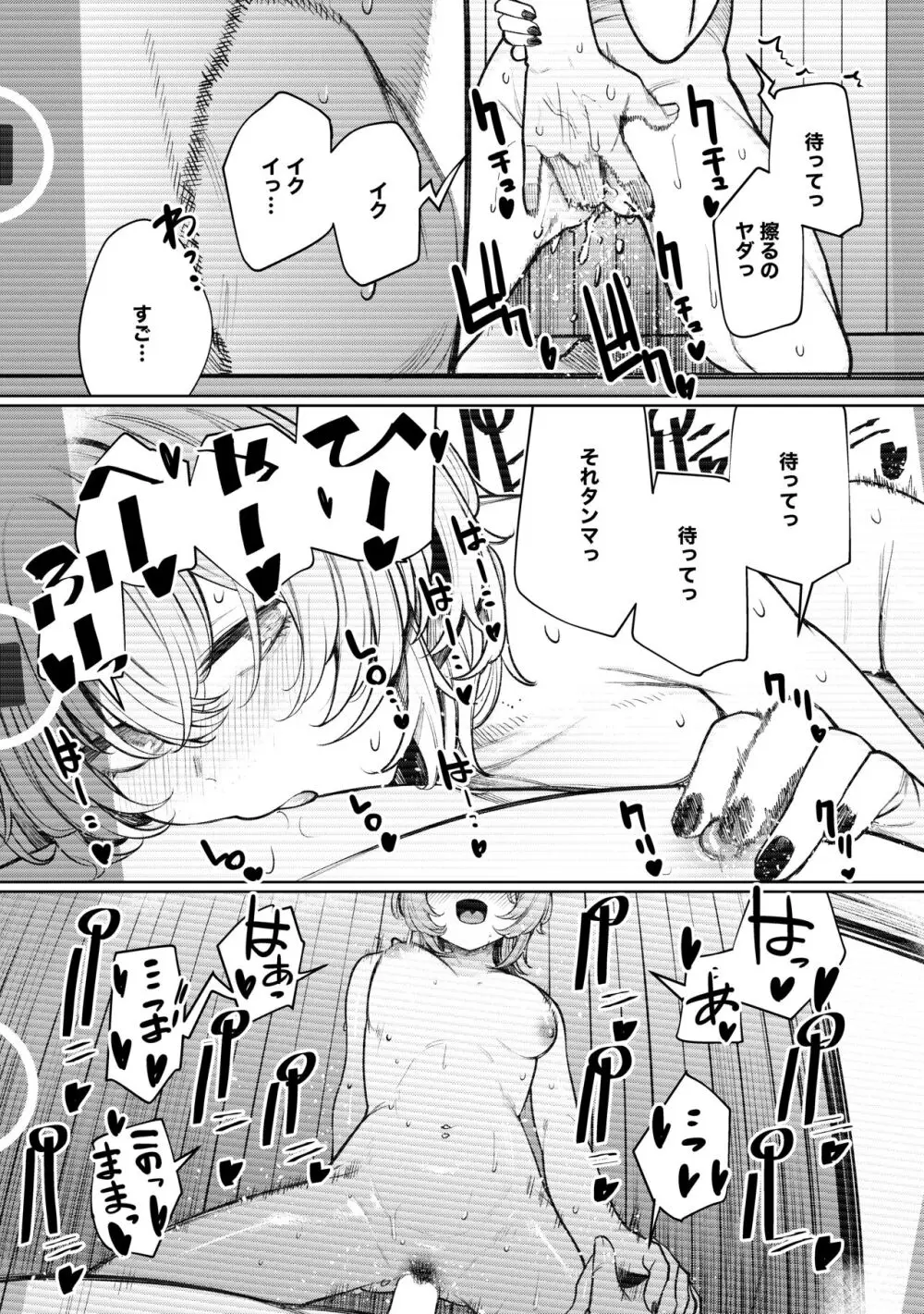 不良っぽい彼女とダラダラハメ撮りしたい。 Page.29