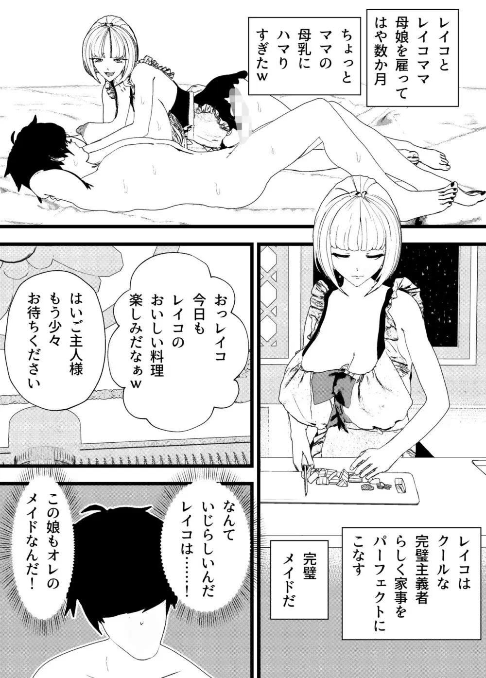 母性溢れる!母乳ママ、クール無表情、スケベ!色々なメイドさんとSEX総集編 Page.139