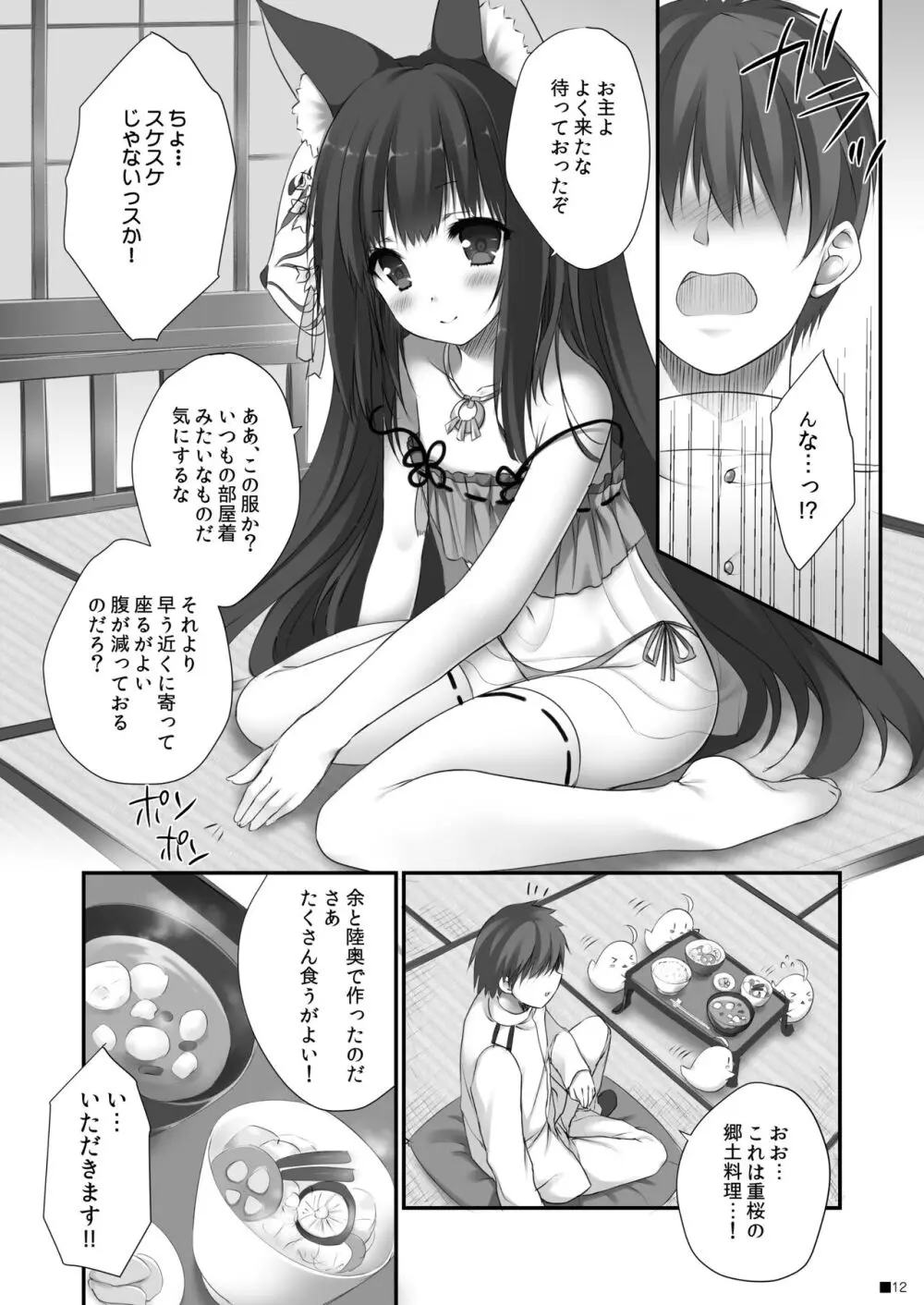 長門のお・も・て・な・し Page.11