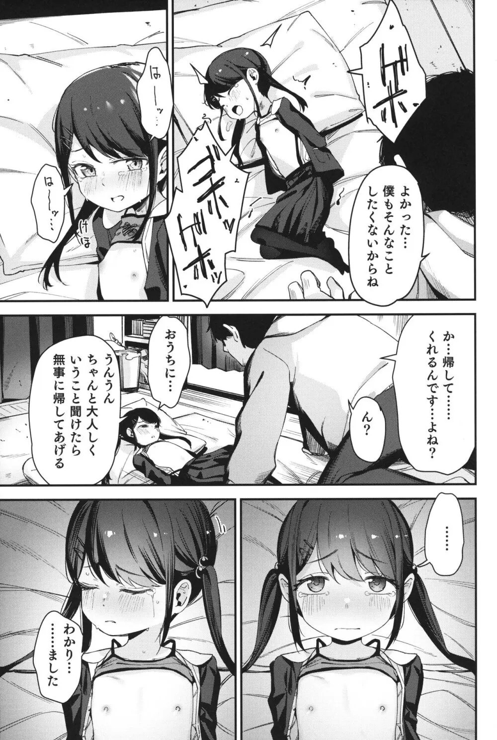 Re:Rape 4 最終話 Page.10